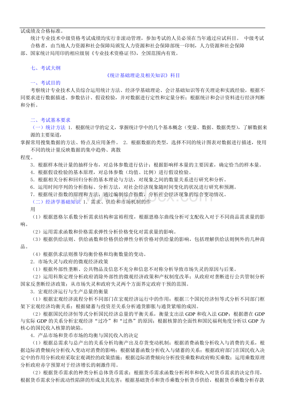 中级统计师《统计基础理论及相关知识(中级)》复习全书【核心讲义+历年真题详解】.doc_第2页