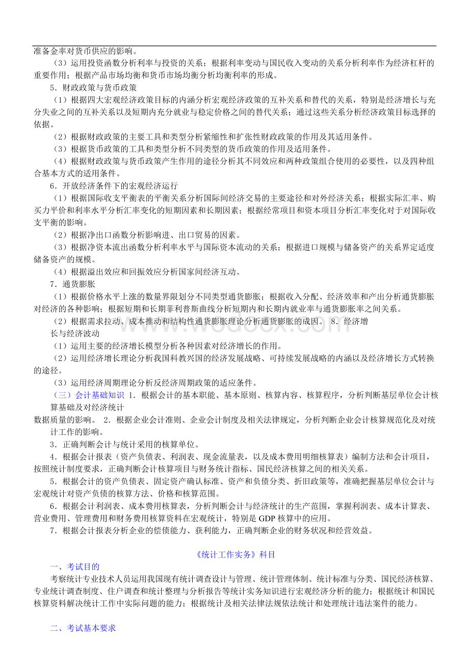 中级统计师《统计基础理论及相关知识(中级)》复习全书【核心讲义+历年真题详解】.doc_第3页