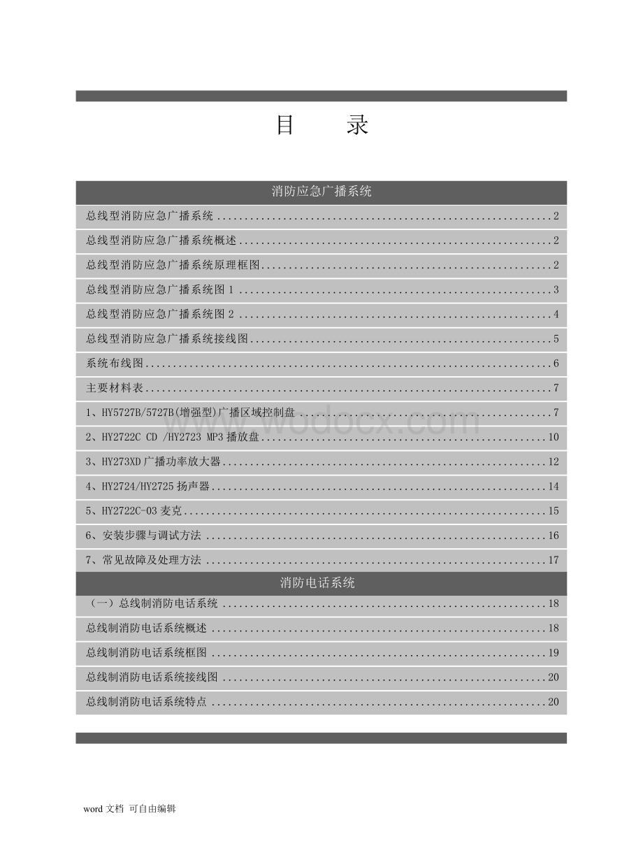 恒业产品设计手册.doc_第2页