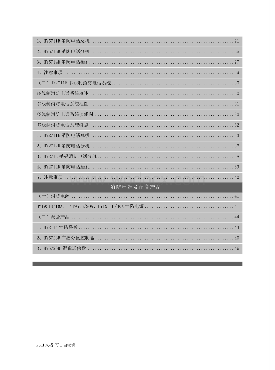 恒业产品设计手册.doc_第3页