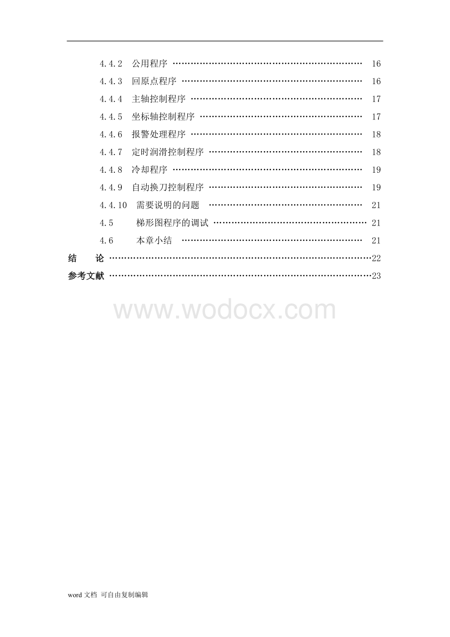 三菱FX2N微型可编程控制器对CK9930机床的电气控制部分的改造设计.doc_第3页