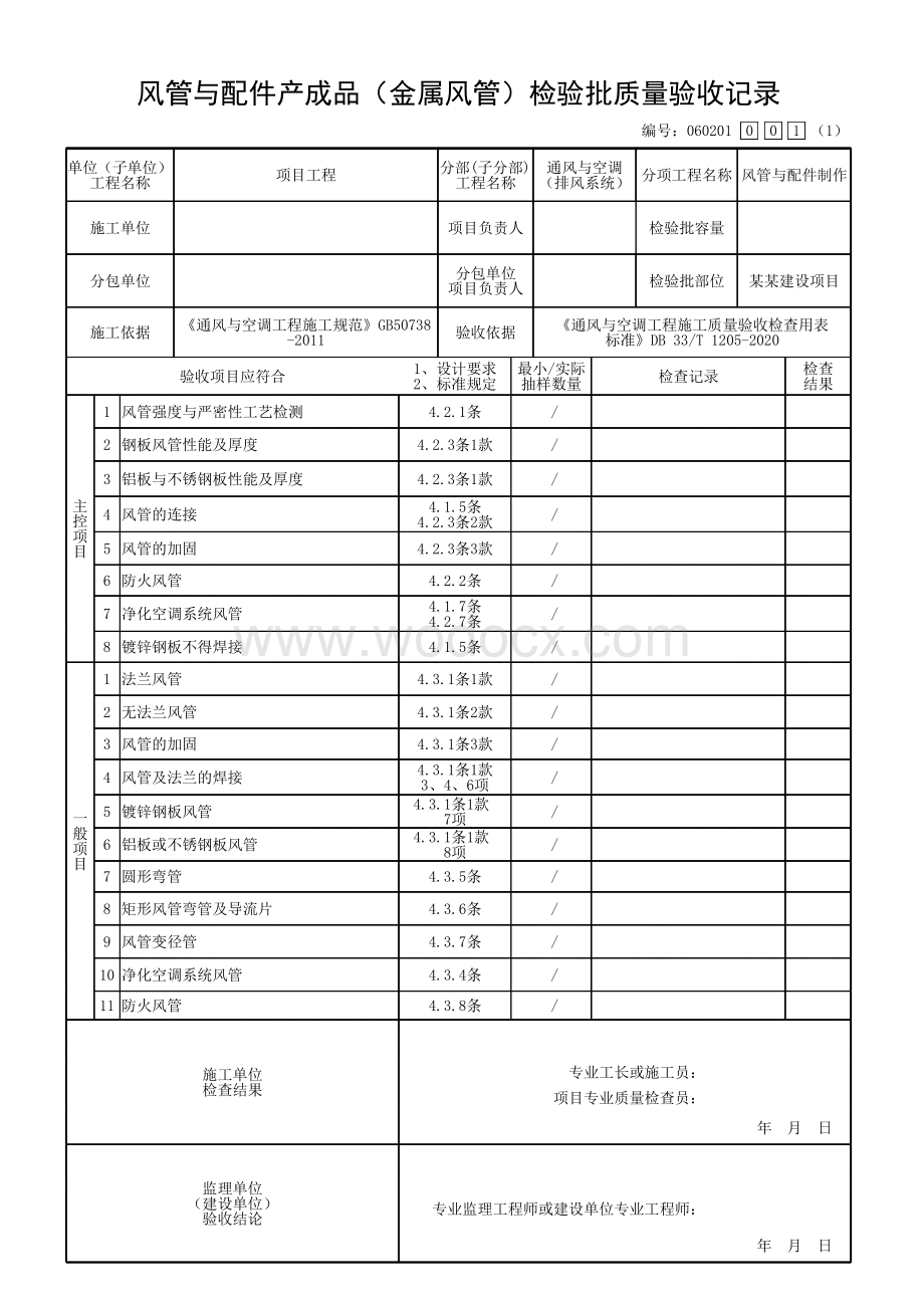 浙江省排风系统工程质量验收记录.pdf_第2页