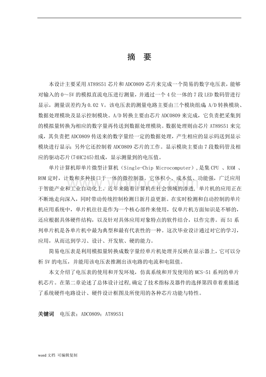 简易数字电压表的设计.doc_第3页