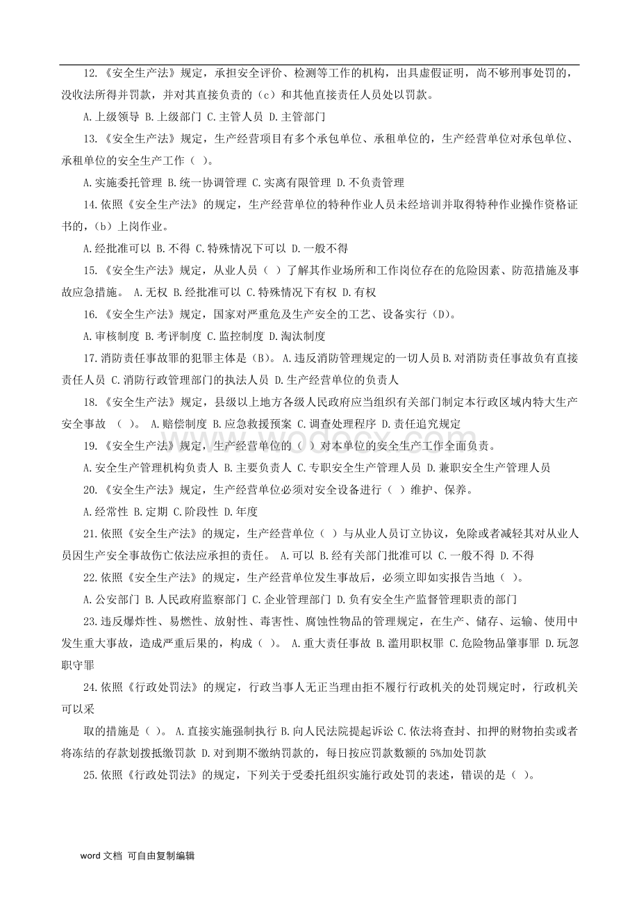 注册安全工程师历年考试真题及答案下载.doc_第2页