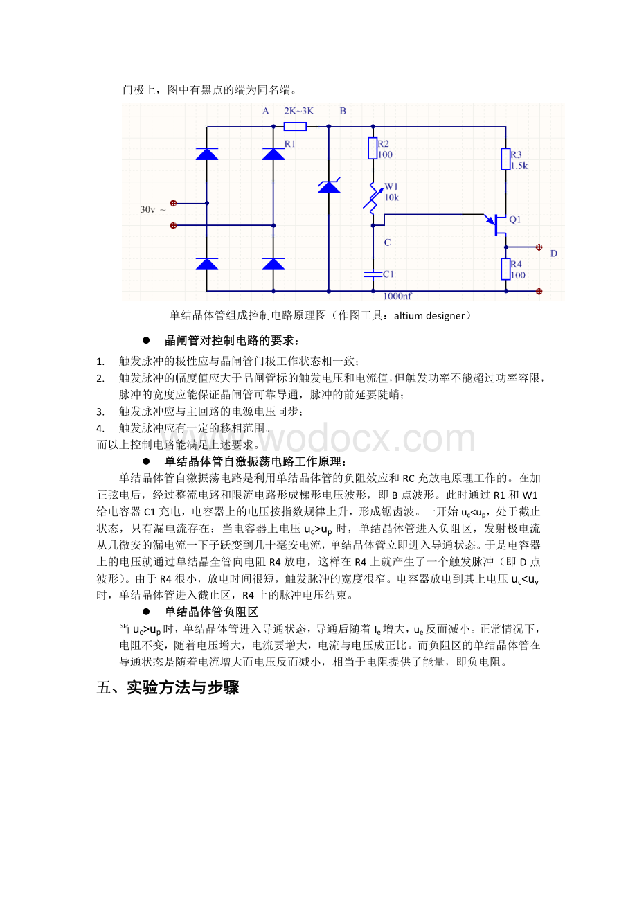 实验一-控制电路及交流调压实验.docx_第2页