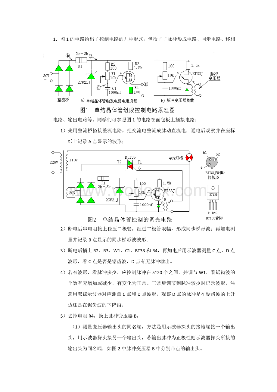 实验一-控制电路及交流调压实验.docx_第3页