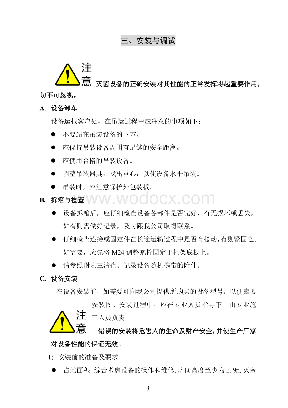 [医药卫生]脉动高压真空灭菌锅说明书.doc_第3页