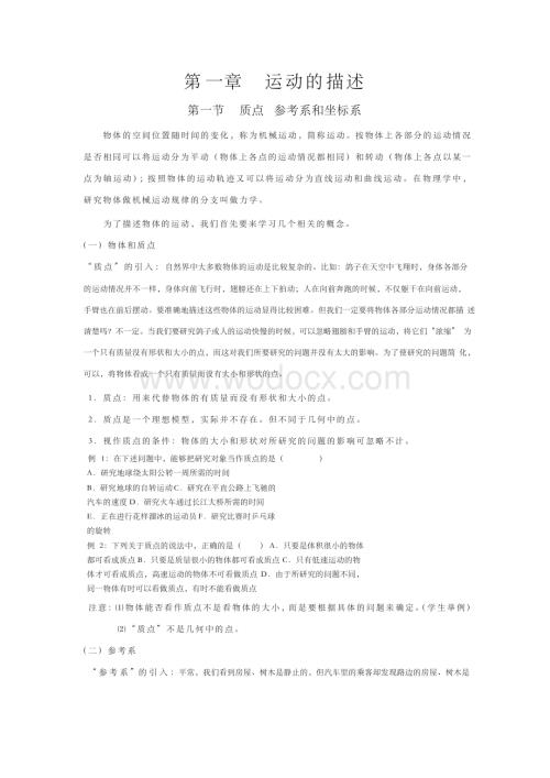 高中物理必修一第一章知识点总结超完整加随堂小练习!.docx