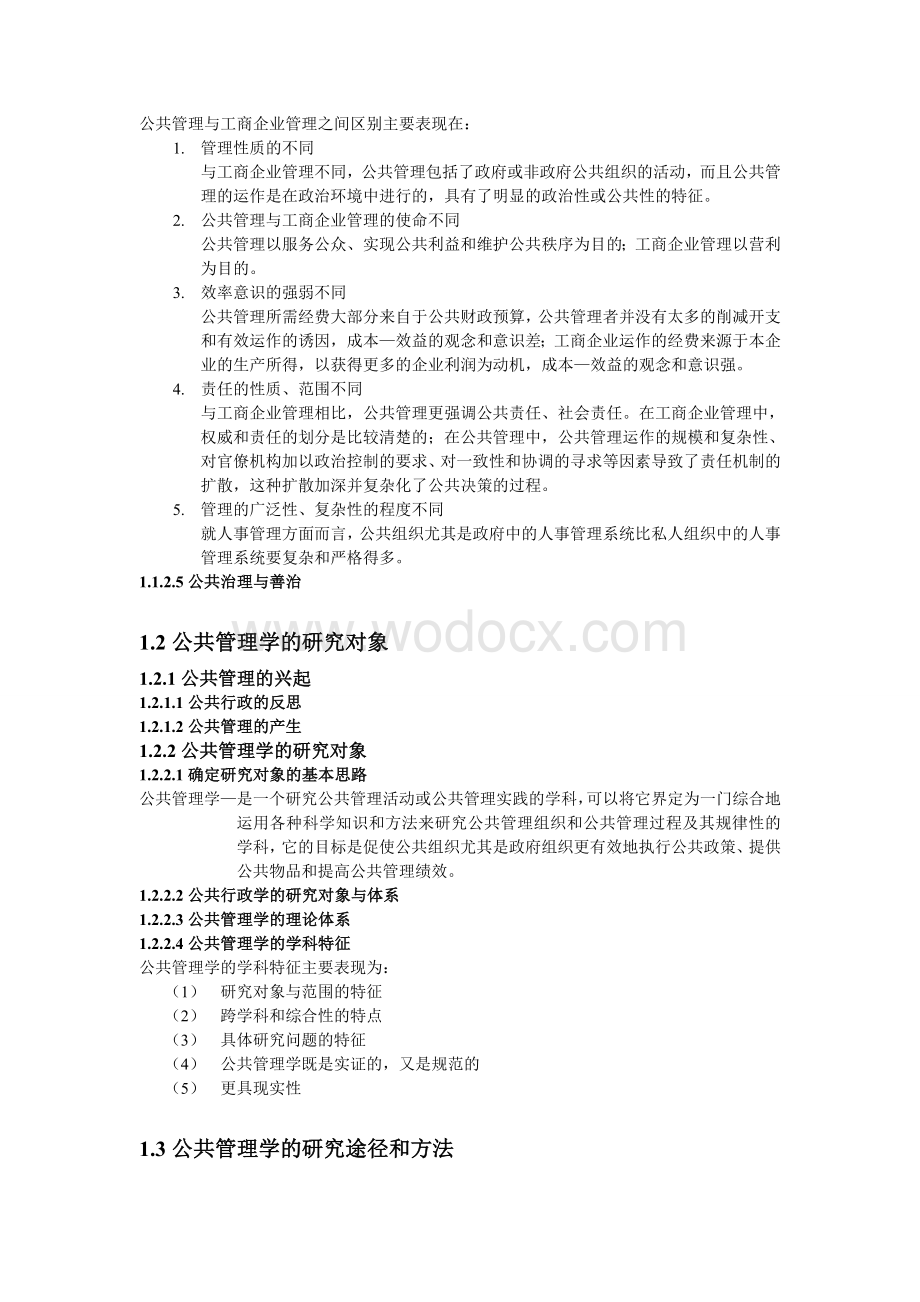 《公共管理学》王乐夫-蔡立辉.doc_第2页