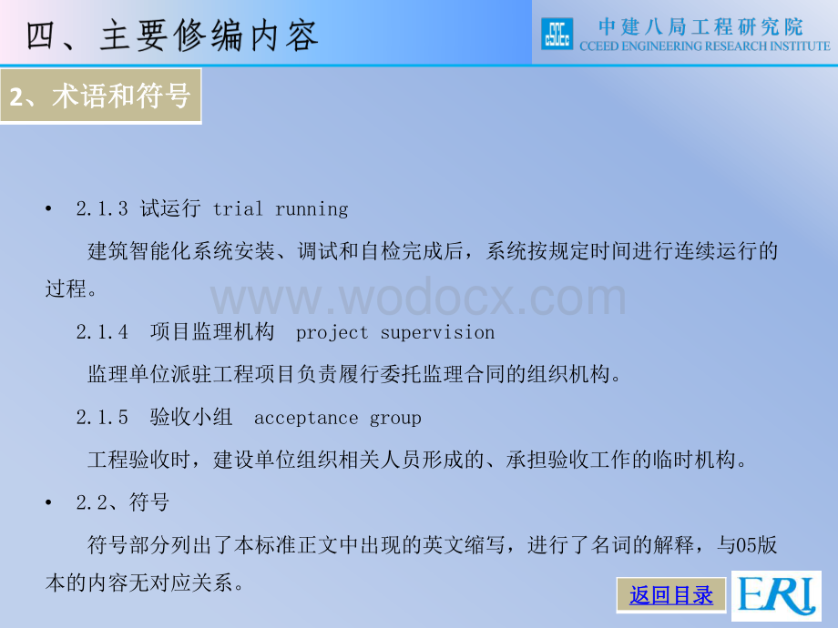 智能建筑工程施工技术修编术语符号基本规定.pdf_第1页