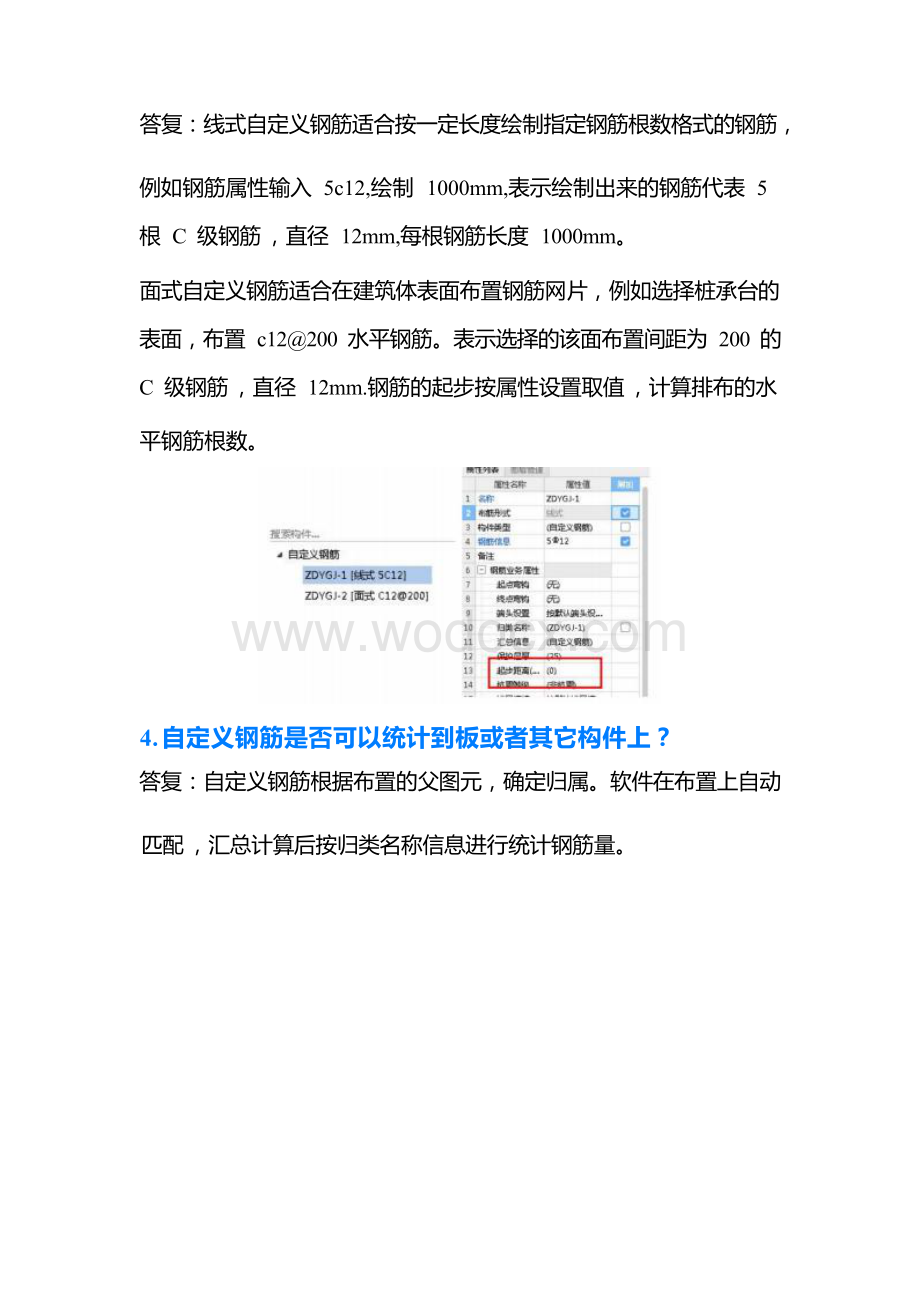 广联达GTJ2021钢筋算量常见问题答疑.docx_第2页