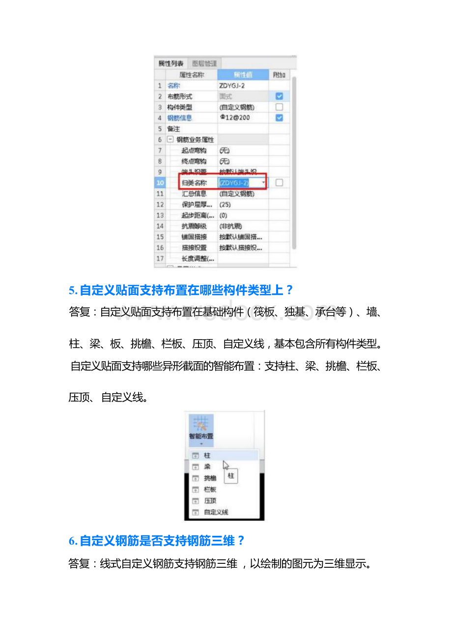 广联达GTJ2021钢筋算量常见问题答疑.docx_第3页