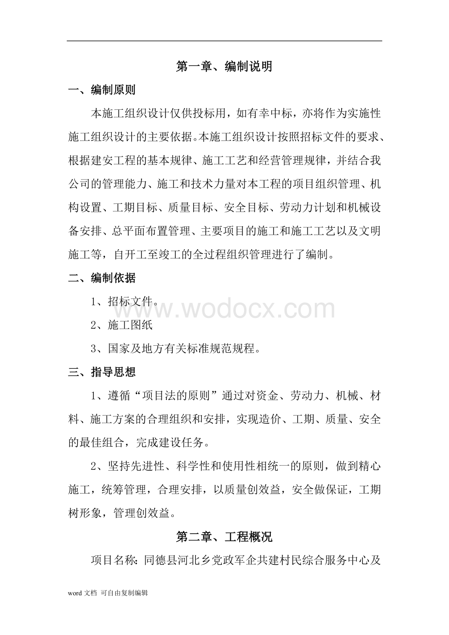 综合服务中心及文化活动广场建设项目施工组织设计.doc_第2页