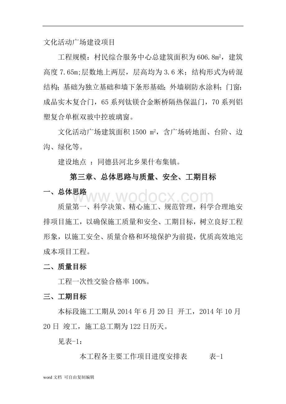 综合服务中心及文化活动广场建设项目施工组织设计.doc_第3页