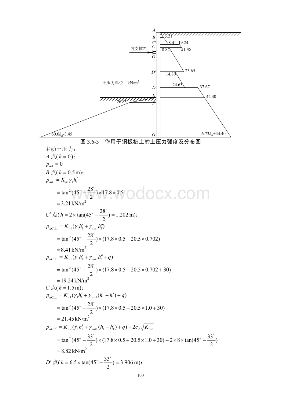 常用结构计算方法汇编之桥梁工程钢板桩围堰计算.pdf_第2页
