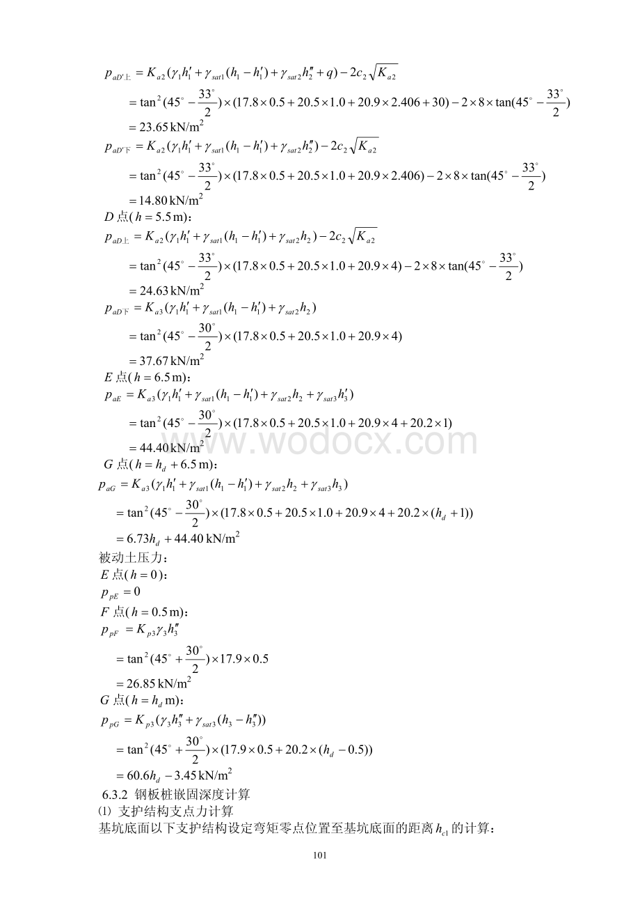 常用结构计算方法汇编之桥梁工程钢板桩围堰计算.pdf_第3页