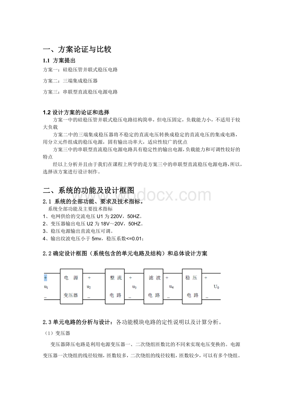 串联型直流稳压电源.docx_第3页