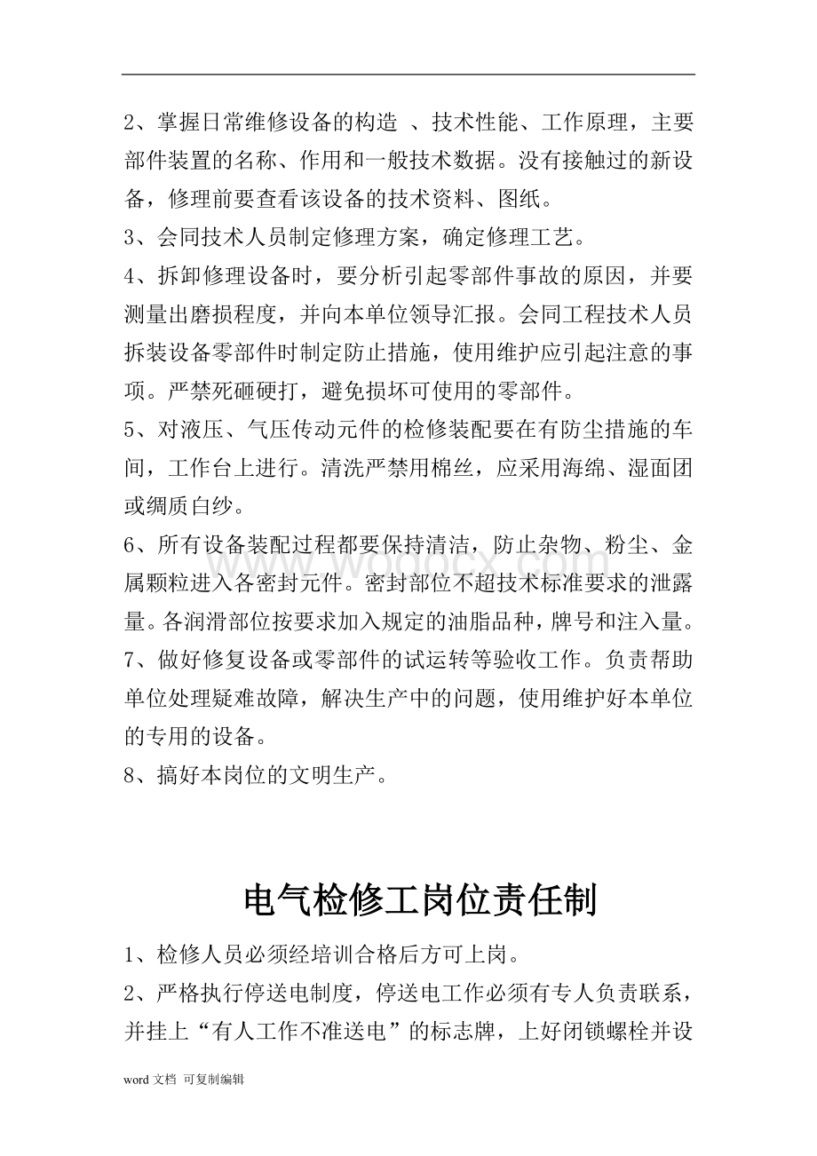 机械修理工岗位责任制.doc_第2页