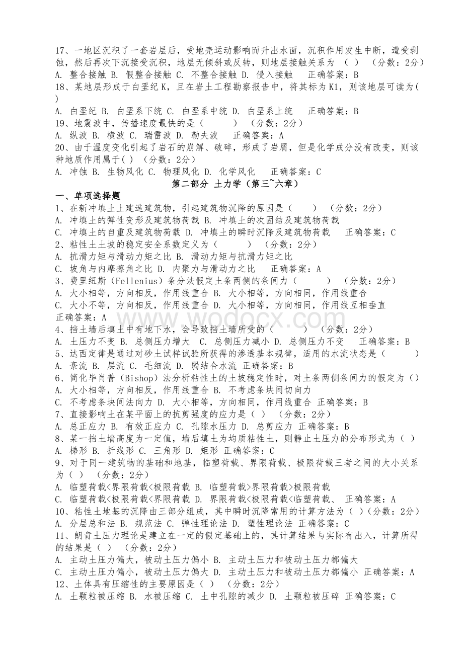 工程地质与土力学网络学习答案.doc_第2页