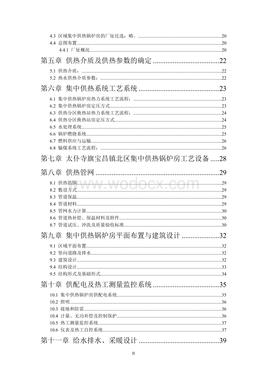 集中供热项目可行性研究报告.doc_第2页