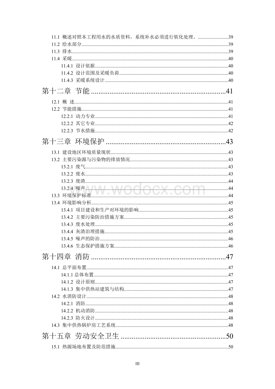 集中供热项目可行性研究报告.doc_第3页