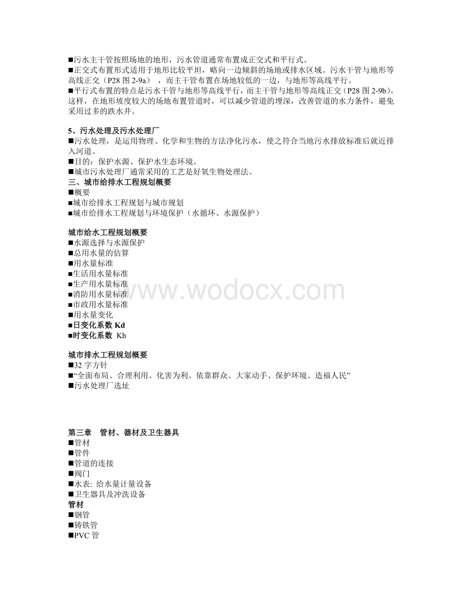 建筑设备复习资料.doc_第3页