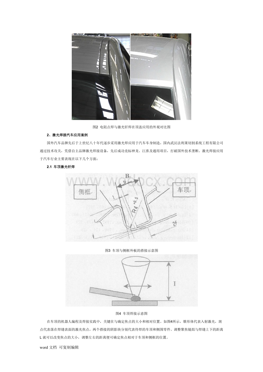 激光焊接在汽车行业中的应用.doc_第2页