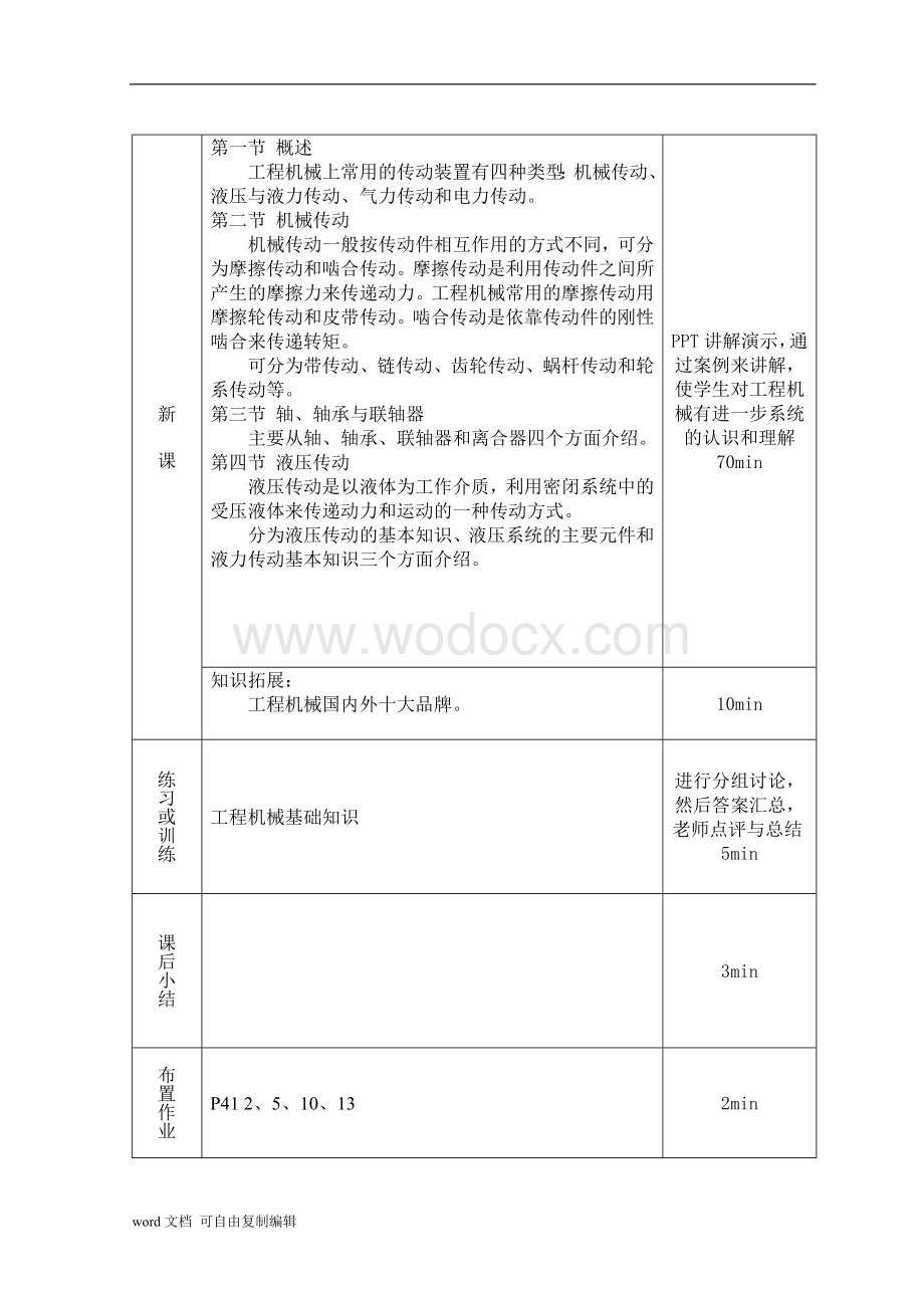 工程机械概论教案.doc_第2页