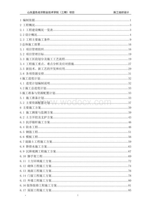 某经济学院项目施工组织设计.pdf