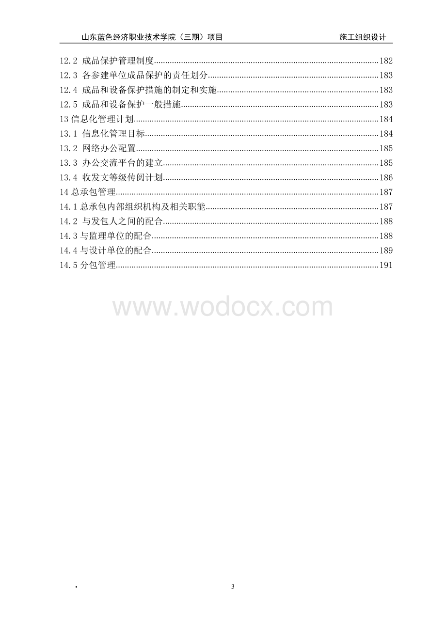 某经济学院项目施工组织设计.pdf_第3页