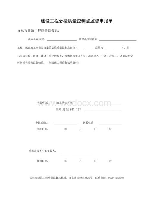 浙江义乌地区质监站监督管理工程文件.pdf