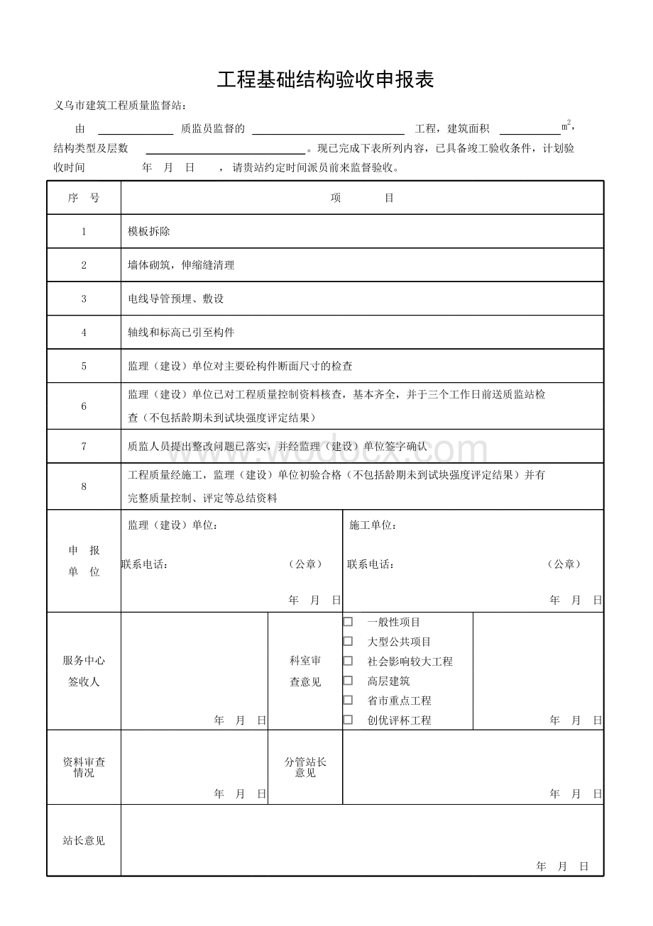 浙江义乌地区质监站监督管理工程文件.pdf_第2页