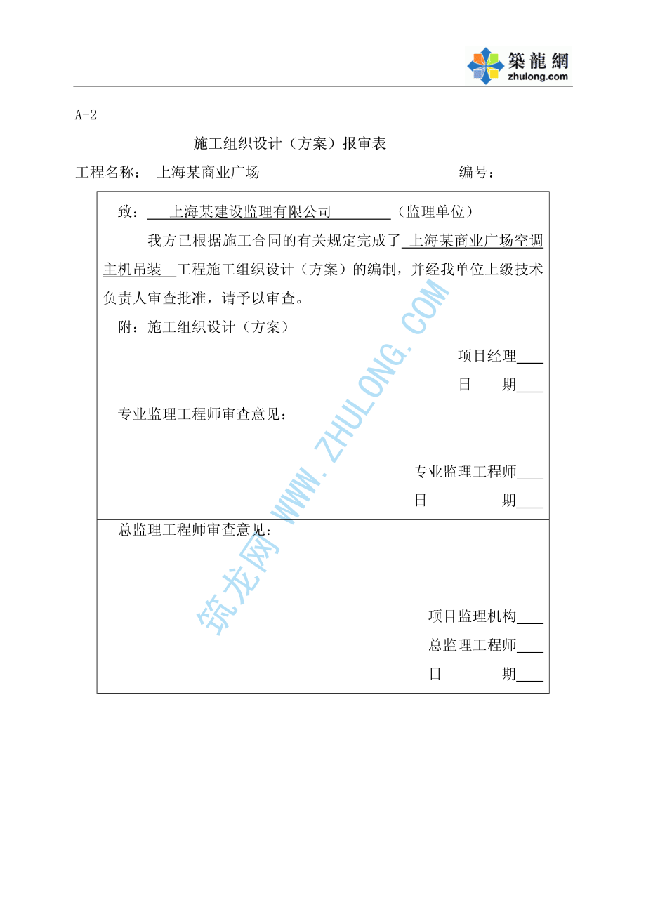 上海某商业广场空调制冷主机吊装方案.pdf_第2页