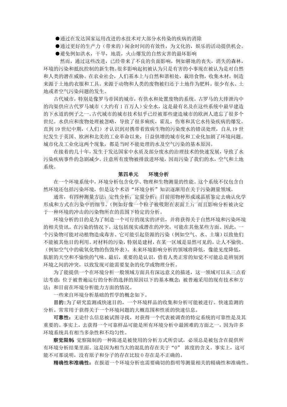 环境科学与工程专业英语翻译第三版钟理.doc_第2页