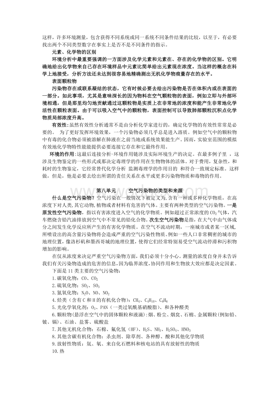 环境科学与工程专业英语翻译第三版钟理.doc_第3页