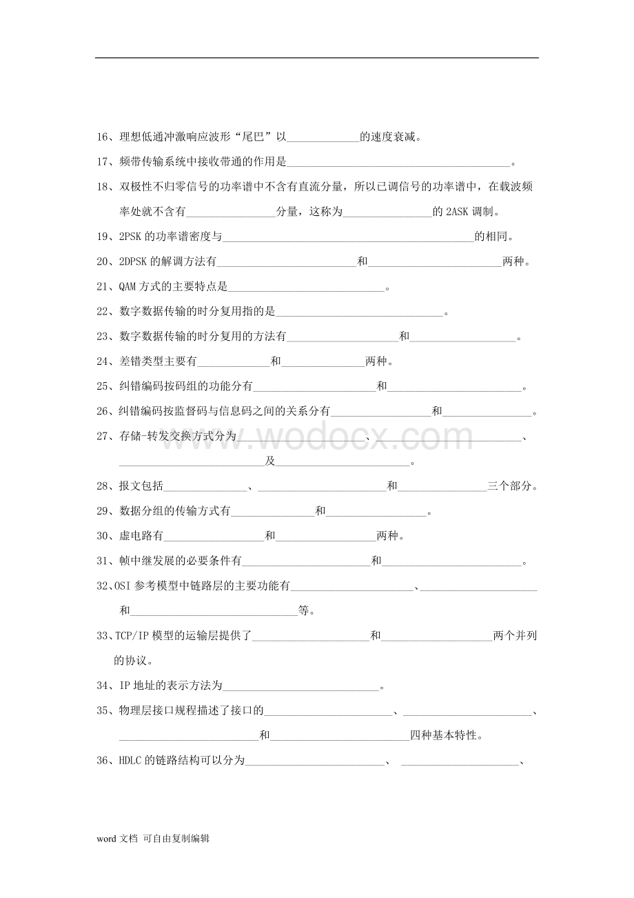 《数据通信》综合练习题.doc_第2页