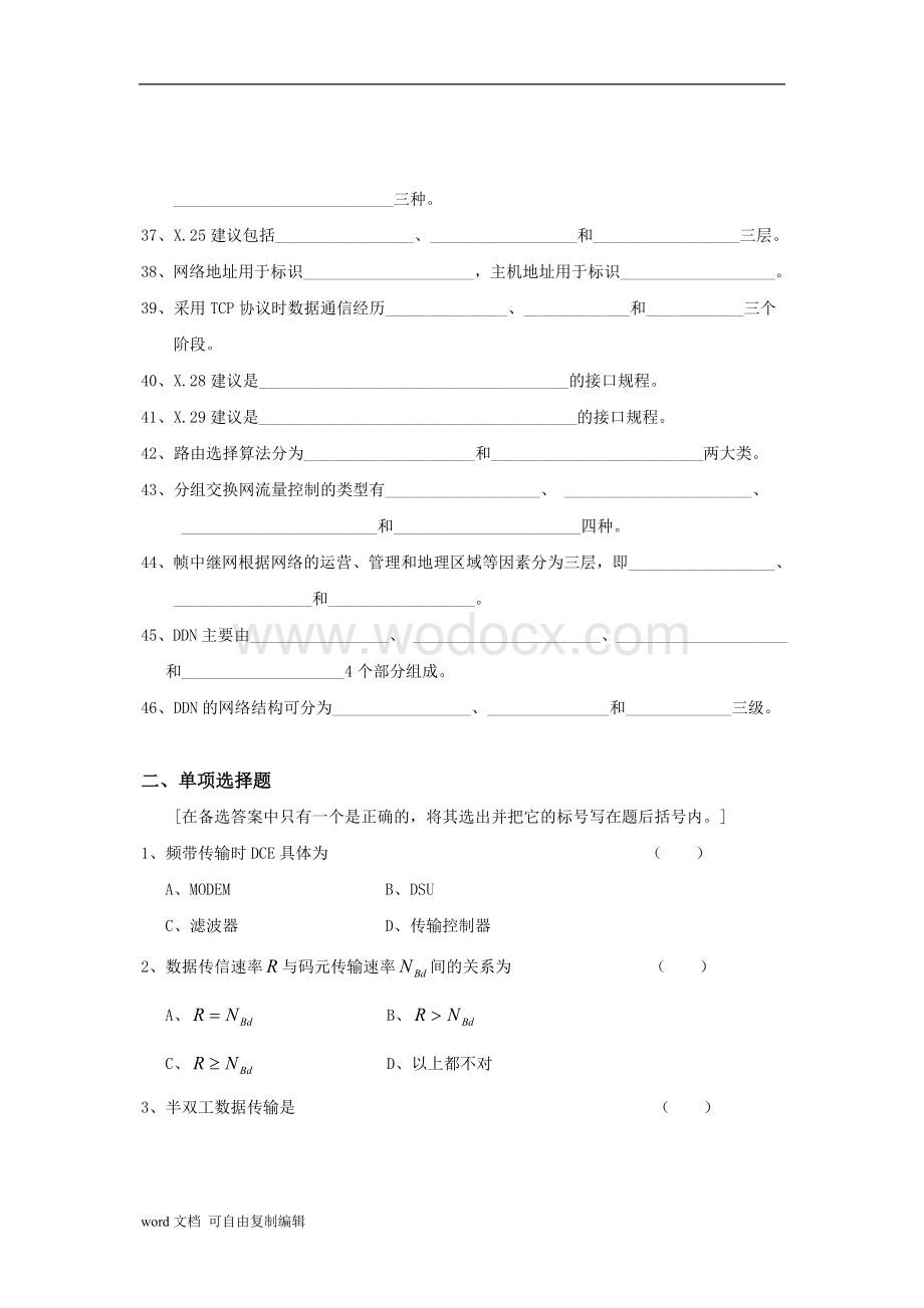 《数据通信》综合练习题.doc_第3页