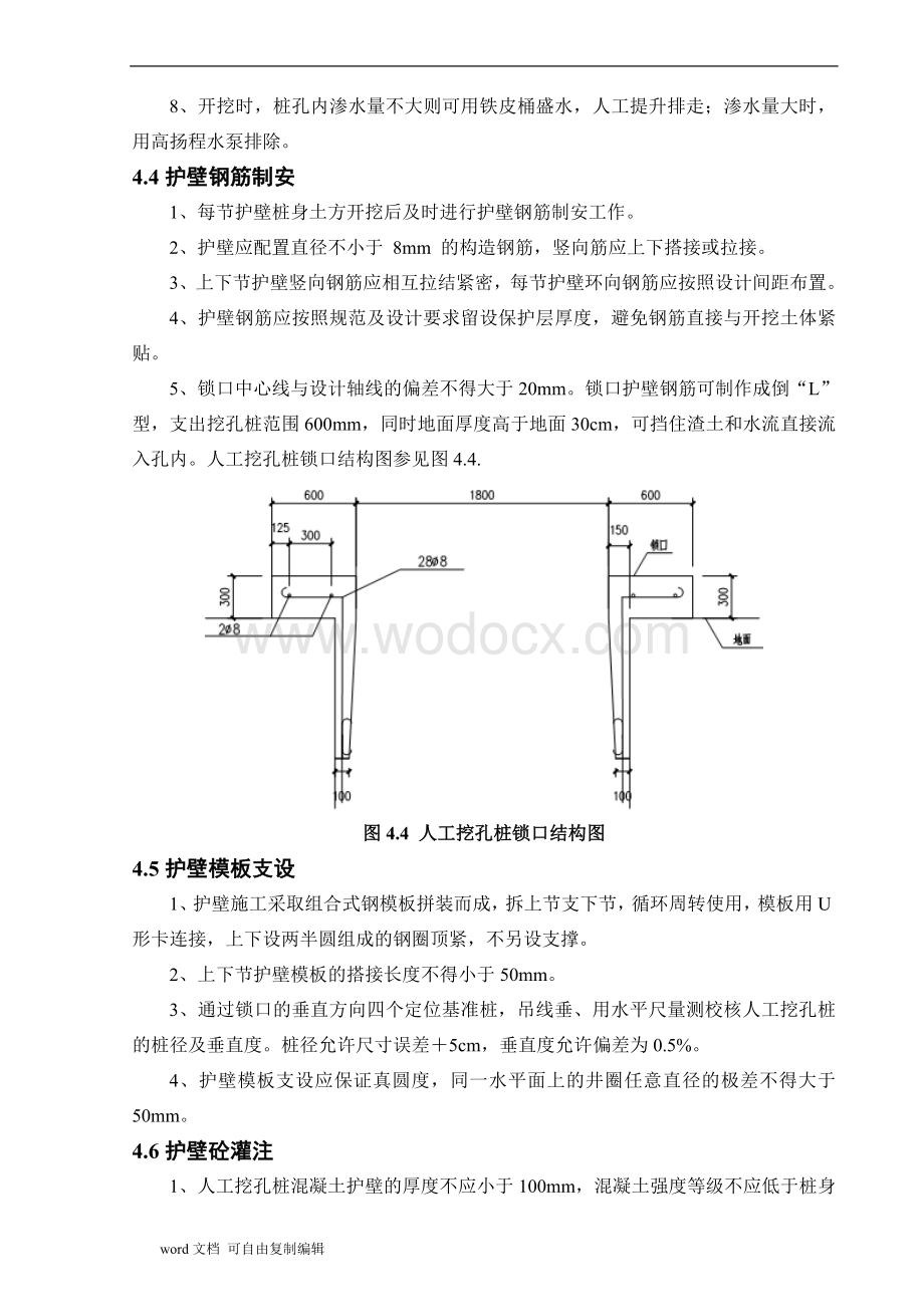 钻孔灌注桩作业指导书.doc_第3页