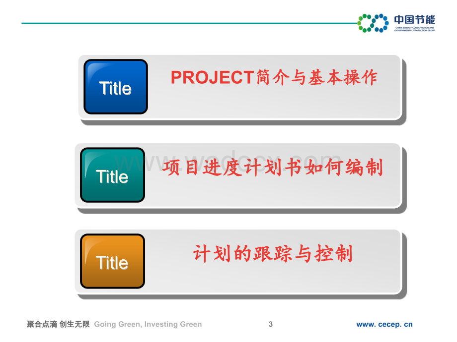 工程进度计划编制与控制.ppt_第3页