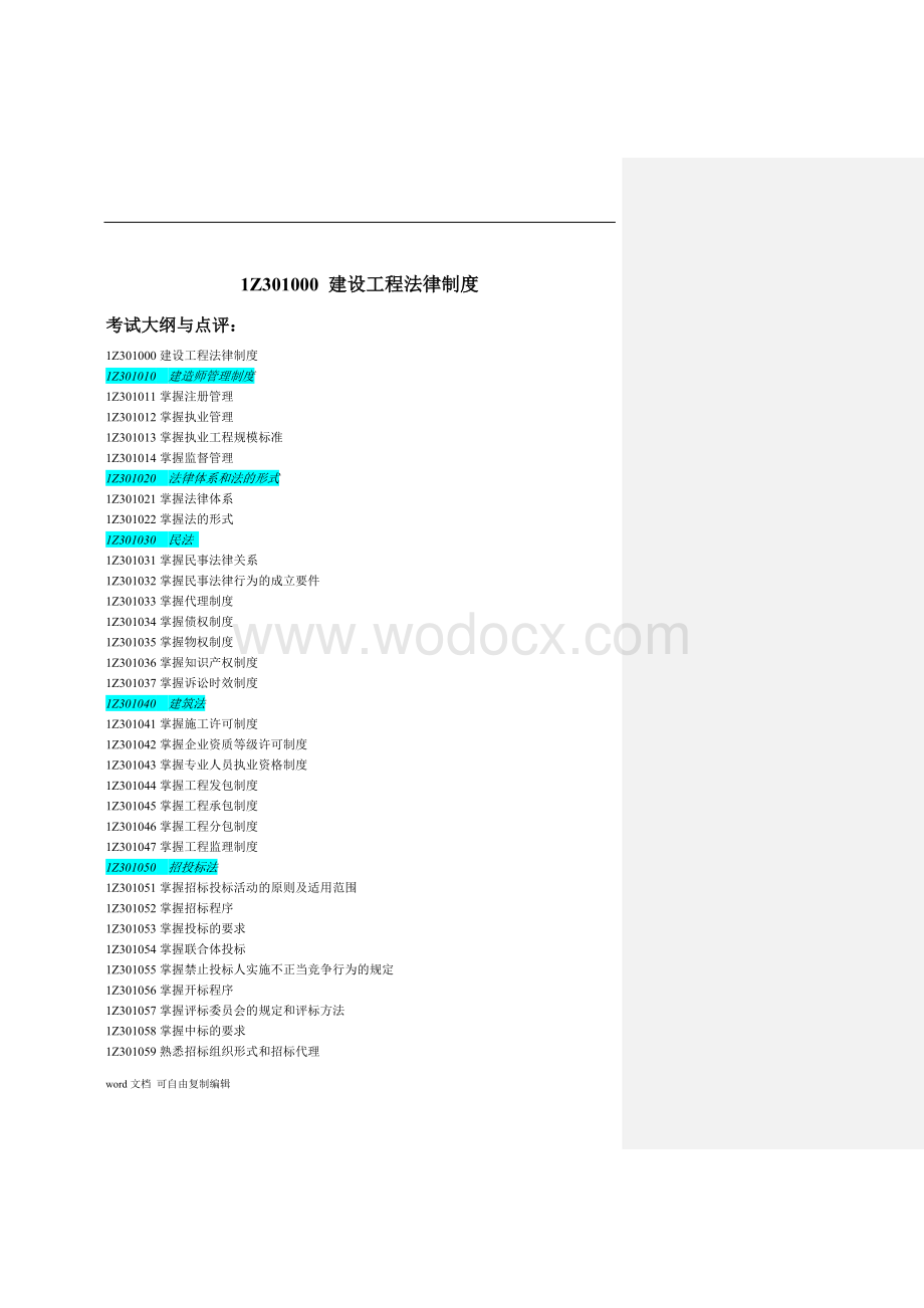 一级建造师《建设工程法律法规》.doc_第1页