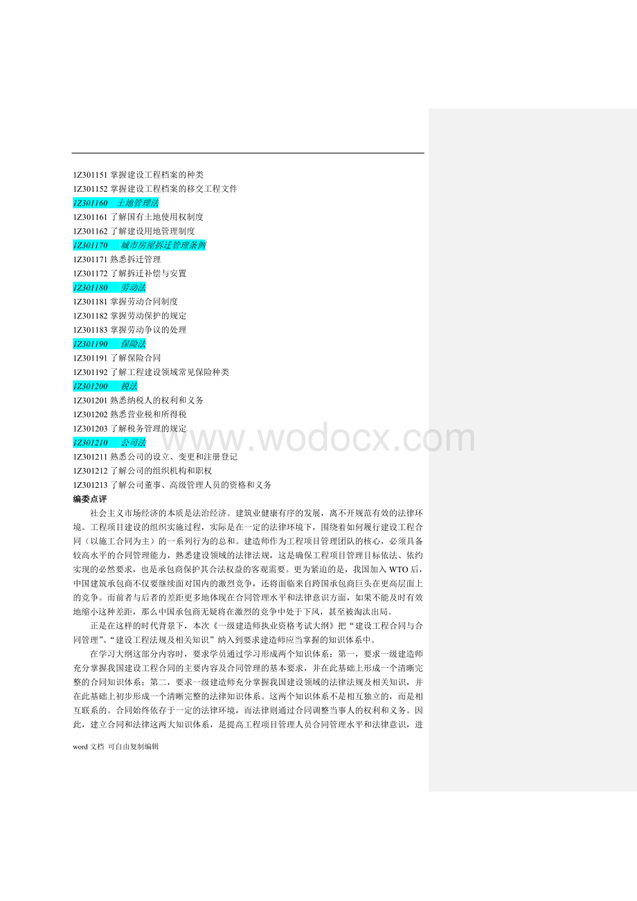 一级建造师《建设工程法律法规》.doc_第3页