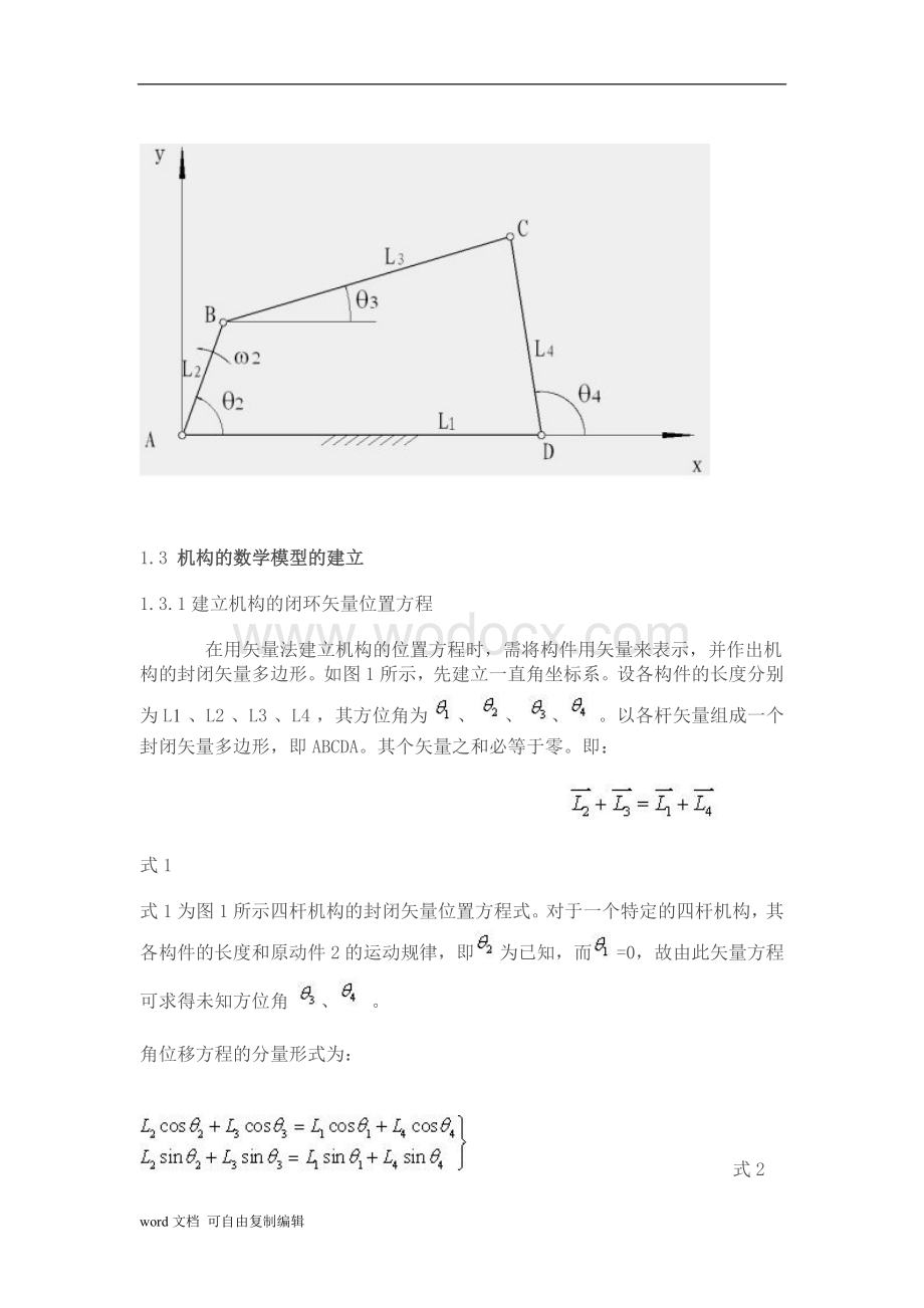 基于matlab的4连杆机构设计.doc_第3页