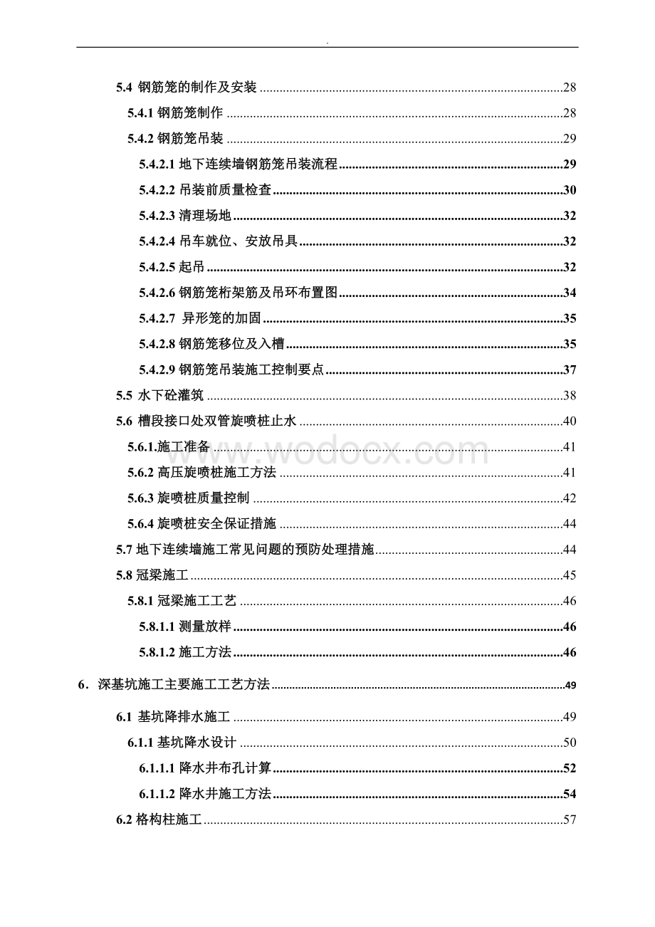 广州地铁基坑降水开挖支护专项施工方案.doc_第2页