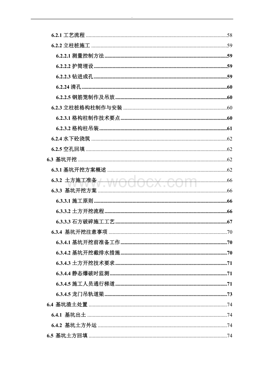 广州地铁基坑降水开挖支护专项施工方案.doc_第3页