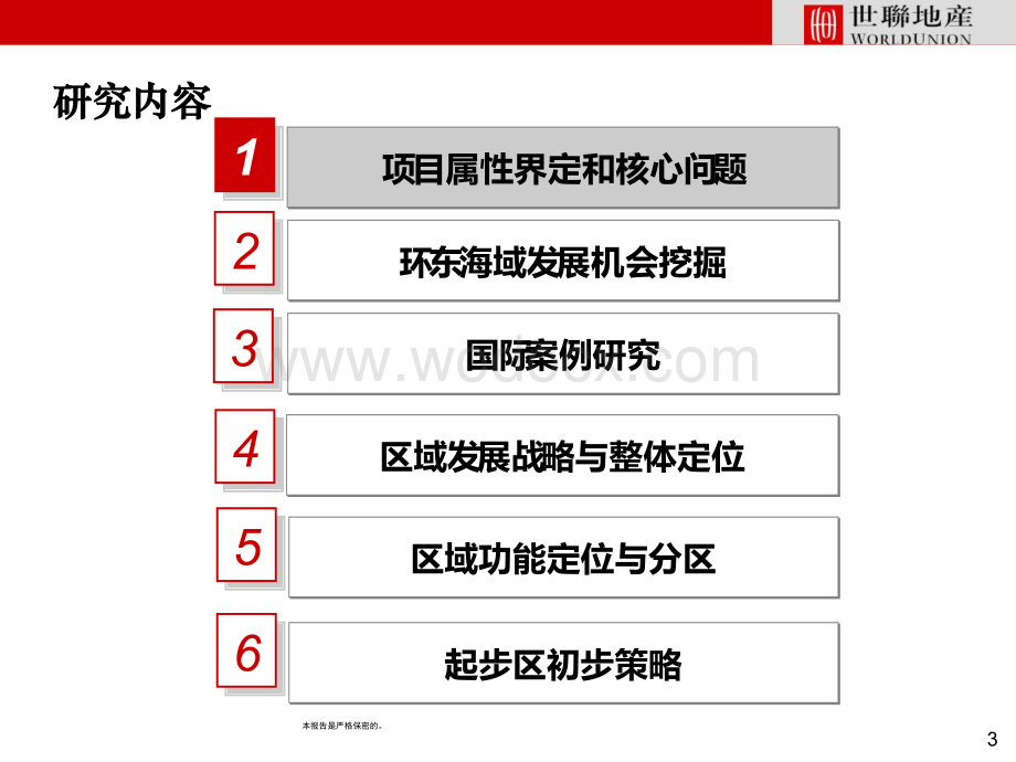 厦门环东海域区域深度研究分析定位及发展战略(上).ppt_第3页