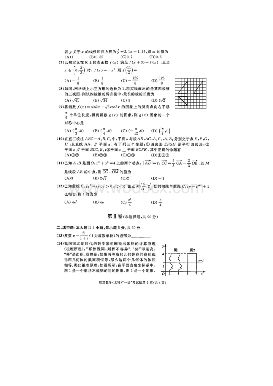 成都一诊文科数学试题及答案.doc_第2页