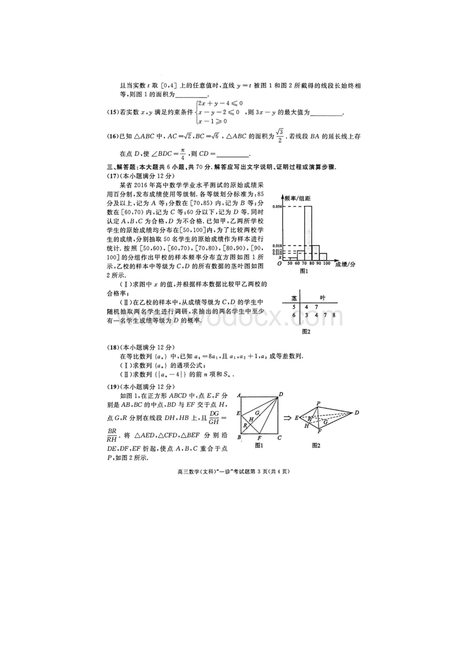 成都一诊文科数学试题及答案.doc_第3页