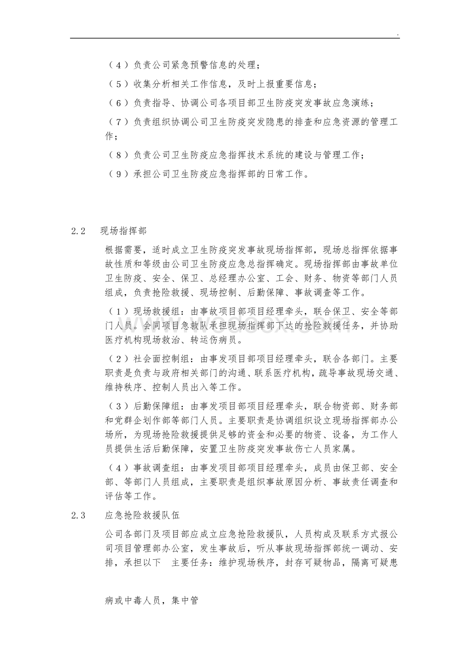 工程施工卫生防疫应急预案.docx_第3页