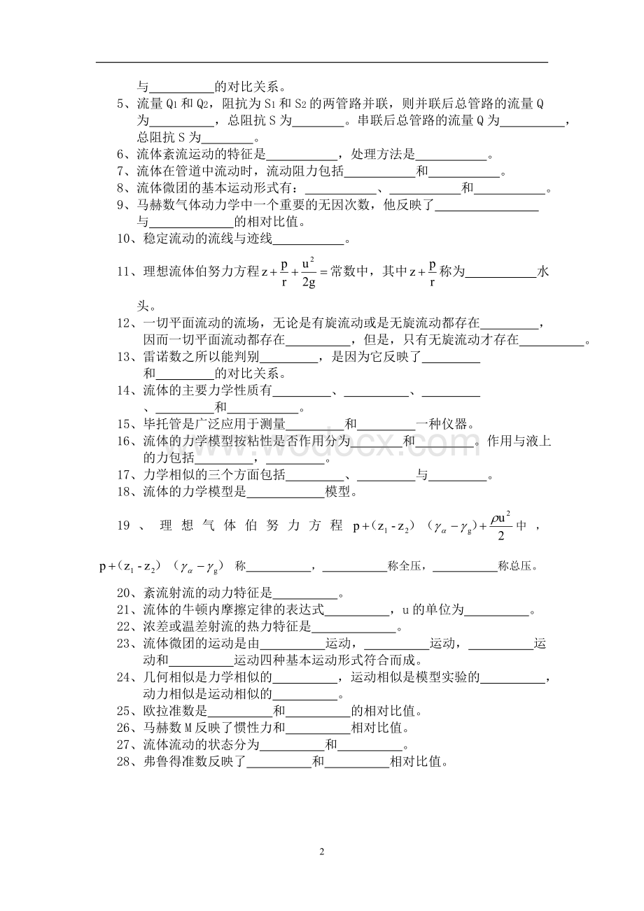 工程流体力学试题含答案.doc_第2页