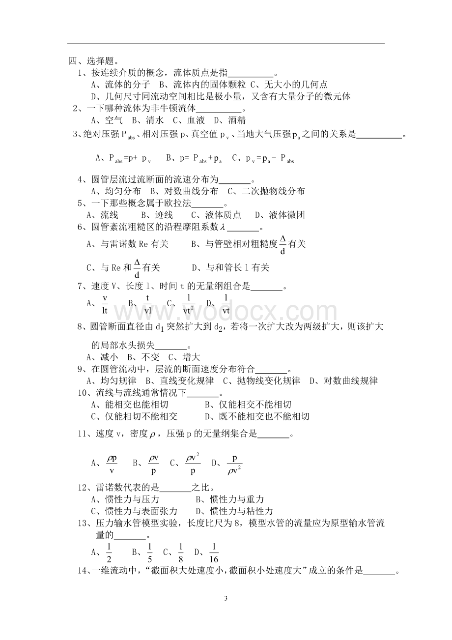 工程流体力学试题含答案.doc_第3页